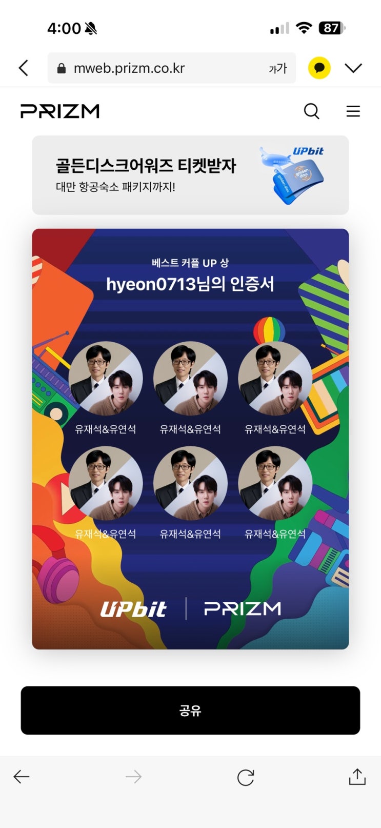 <b>베스트 커플상</b> 후보