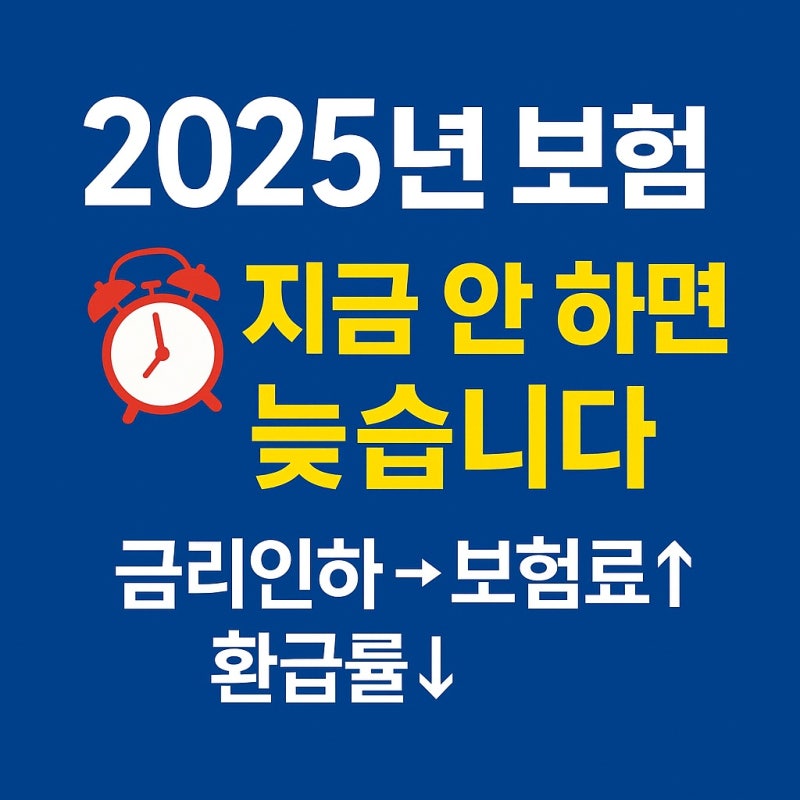 2025년에 삼성생명으로미래 준비를 해야 하는 이유