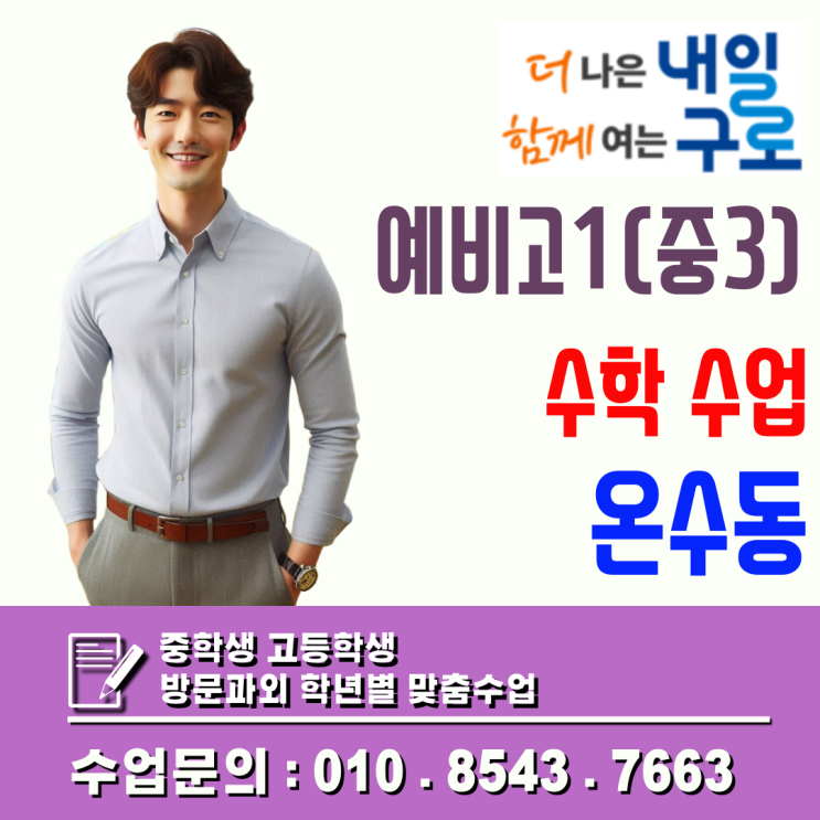  온수동 수학과외 예비고1 겨울방학, 고등 수학 학습량의 변화와 대비 전략