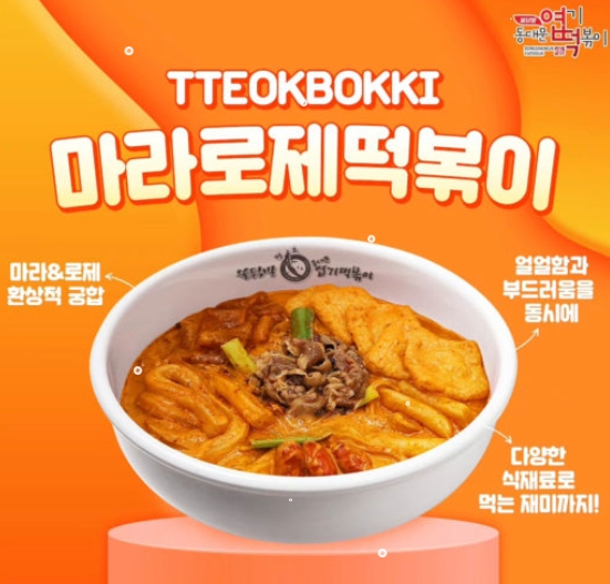  수원 엽기떡볶이 양도양수 매물 고수익