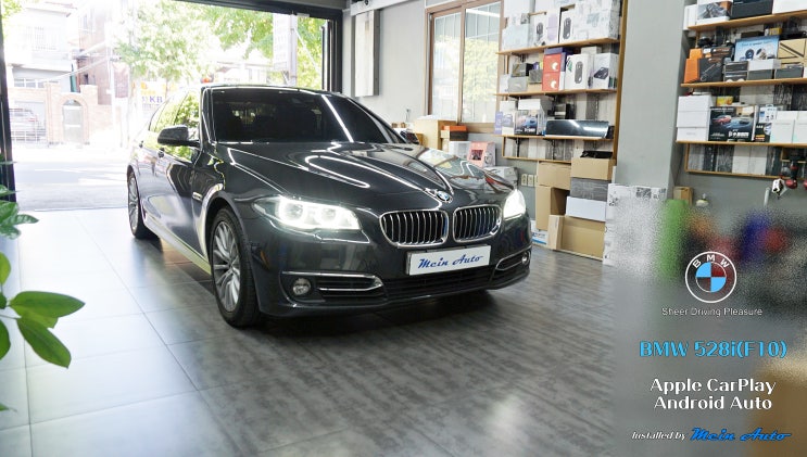  BMW 5시리즈(F10) 무선 애플 카플레이 & 안드로이드 오토 설치