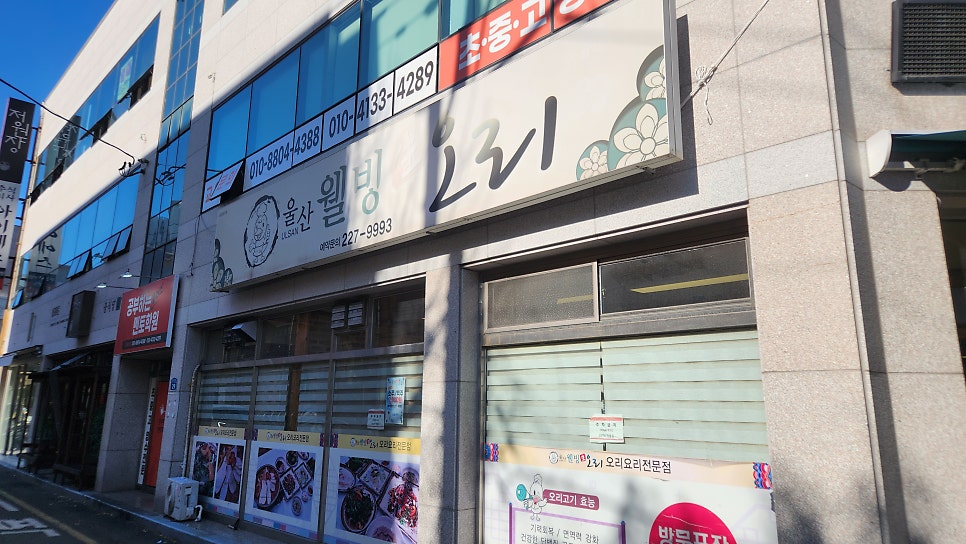 울산웰빙생오리 사진 1