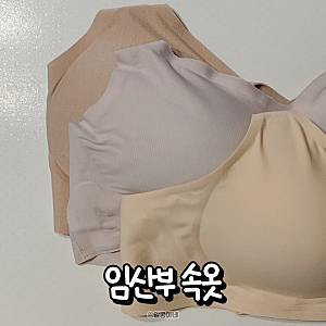 임산부 속옷 러닝형 후크형 큰컵브라 수유브라 감탄브라 네온벨로 내돈내산 후기