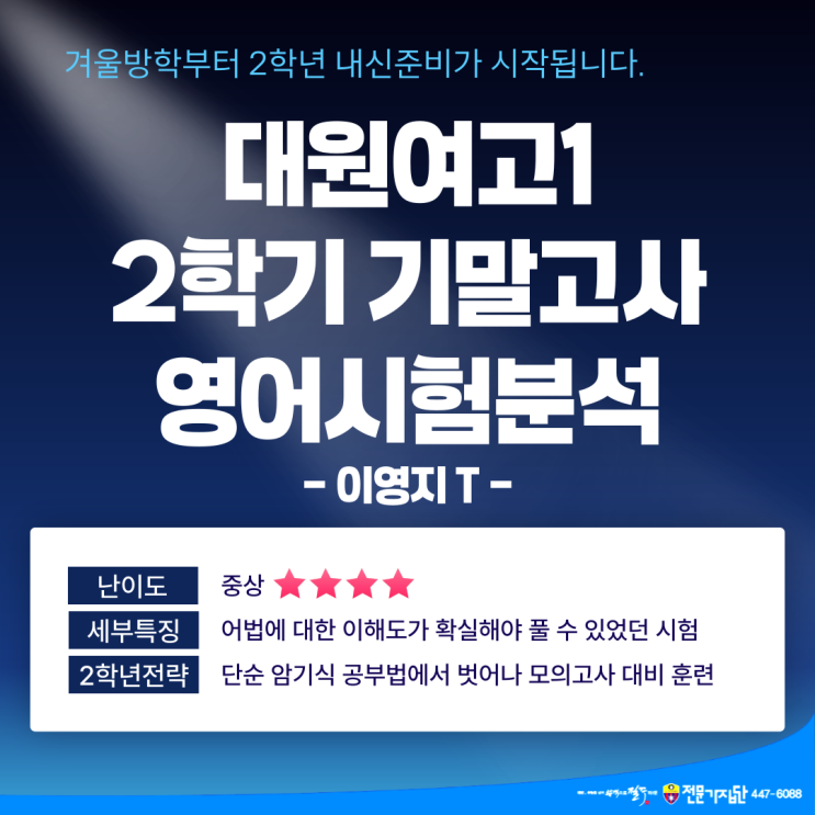  광진구 영어학원 “암기로는 부족했던 대원여고1 2학기 기말고사, 준비한 만큼 차이가 났습니다”