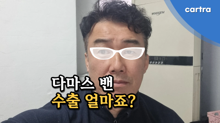  영업용 법인 다마스 5밴 중고차 수출 폐차 견적 알아보기