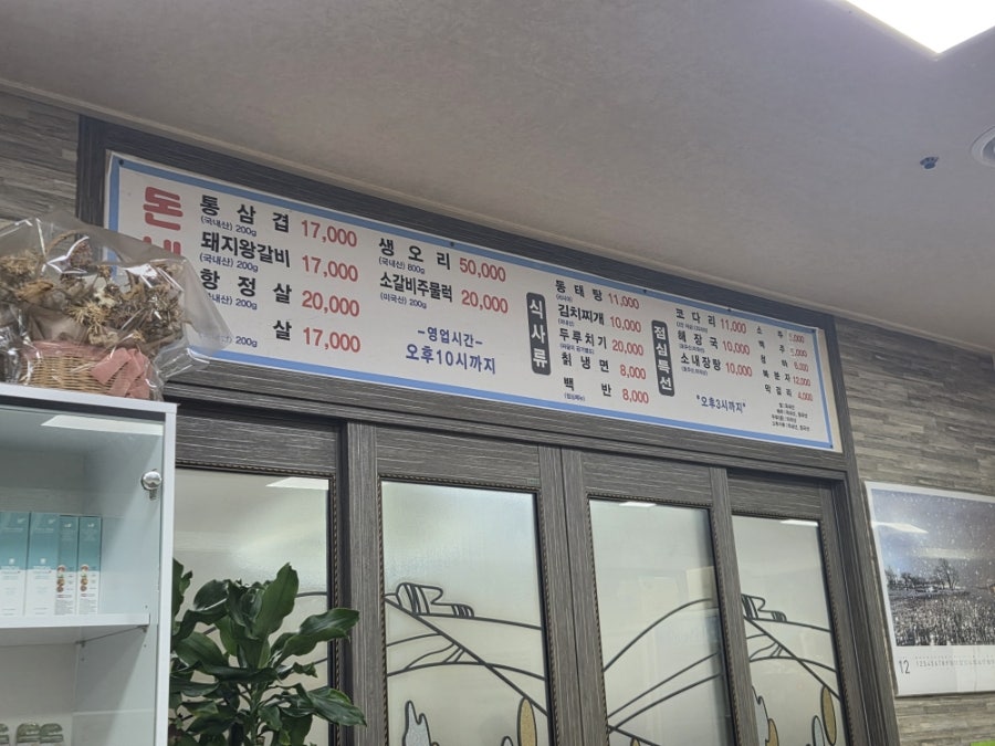 돈내코통삼겹 금정점 사진 3