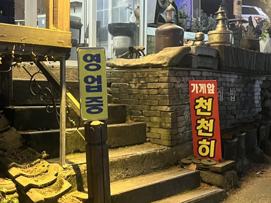 윤가네곤드레밥 사진 4