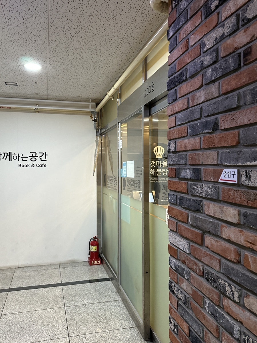 갯마을해물탕 사진 1
