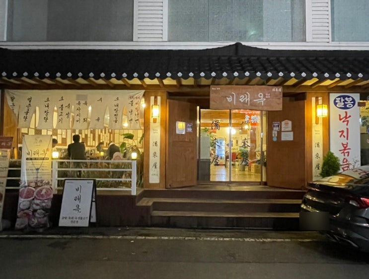  대전선화동맛집 1974비래옥 | 현지인들이 조용히 줄 서는 노포 곰탕맛집