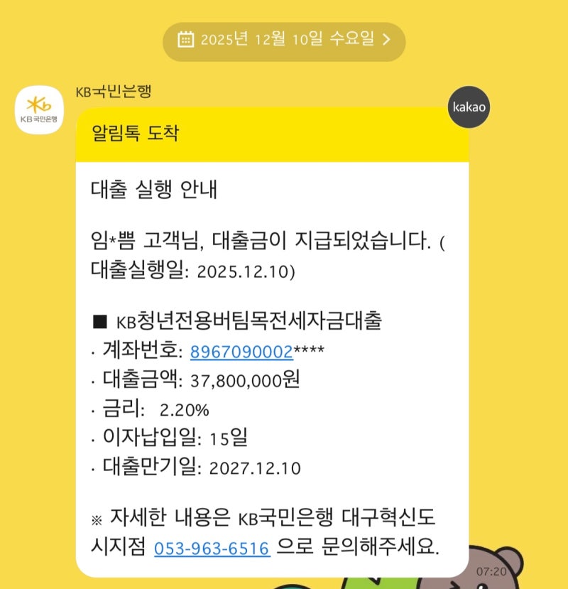 LH 행복주택 청년 버팀목 전세자금 대출 후기 2편