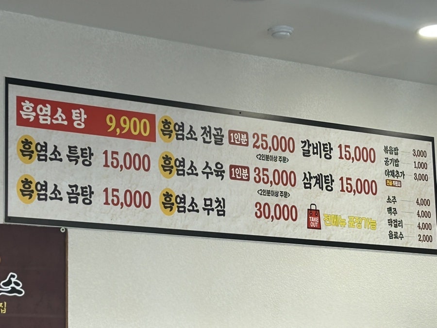 정드림흑염소 의정부망월사역점 사진 2