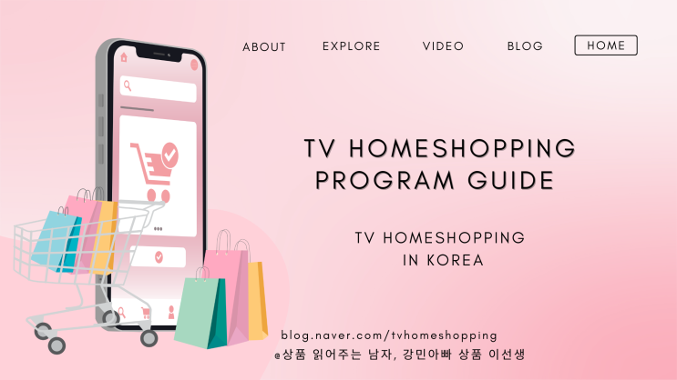 TV 홈<b>쇼핑</b> 방송 편성표_20251215