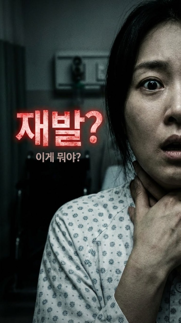  몸이 조금만 아파도 "혹시 재발?"... 검사 불안(Scanxiety)과 건강염려증 다스리기