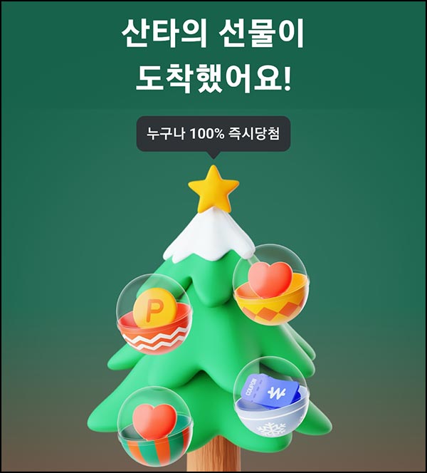  카카오페이 크리스마스 선물(랜덤 포인트)즉당