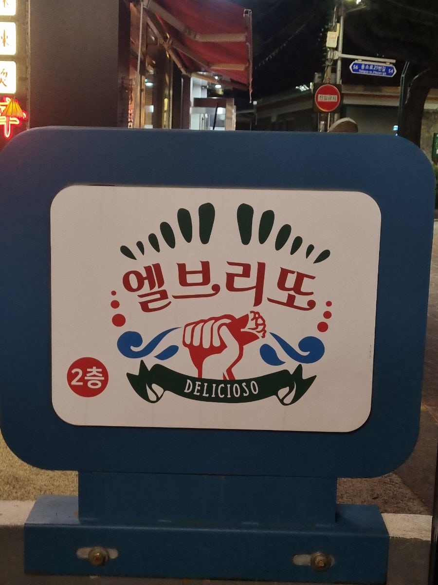엘브리또 사진 2