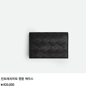[3분솔직리뷰] 보테가베네타 카드지갑ㅣ인트레치아토 명함 케이스ㅣ2주사용후기