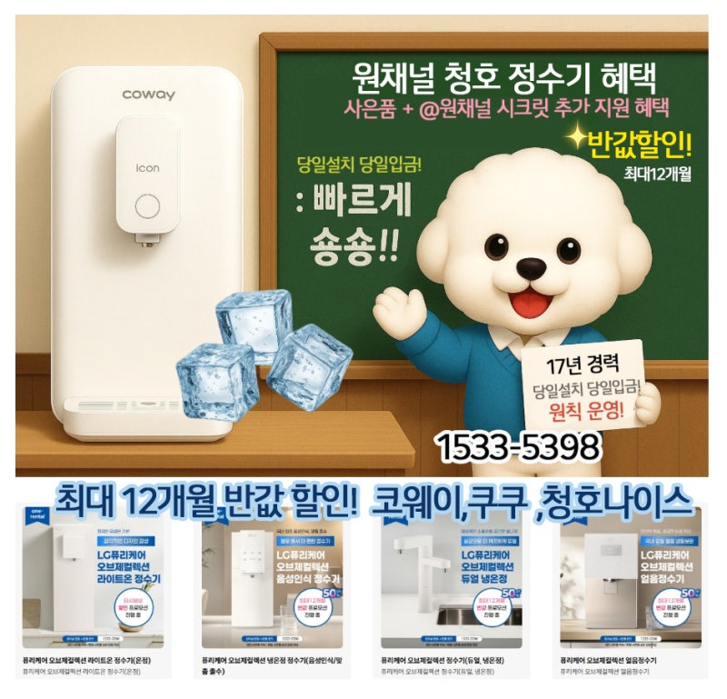 청호 얼음정수기 렌탈 비교 가격 추천
