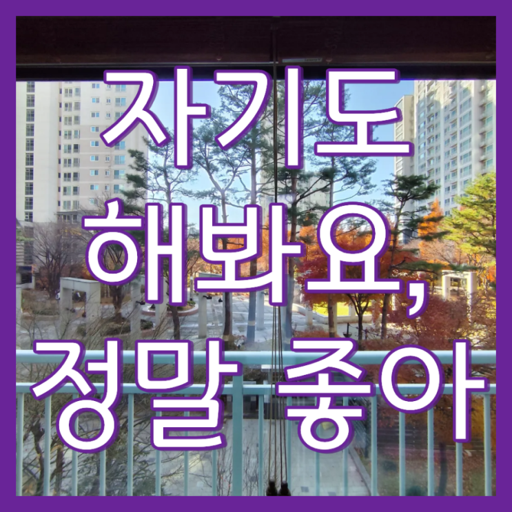  파주 아파트 베란다 창문 청소 현장 및 업체 소개(한빛마을1단지)