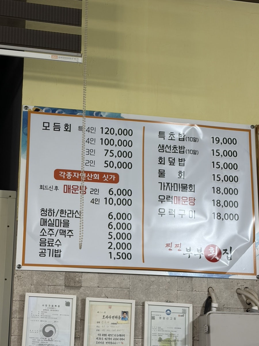 찐찐부부횟집 사진 4