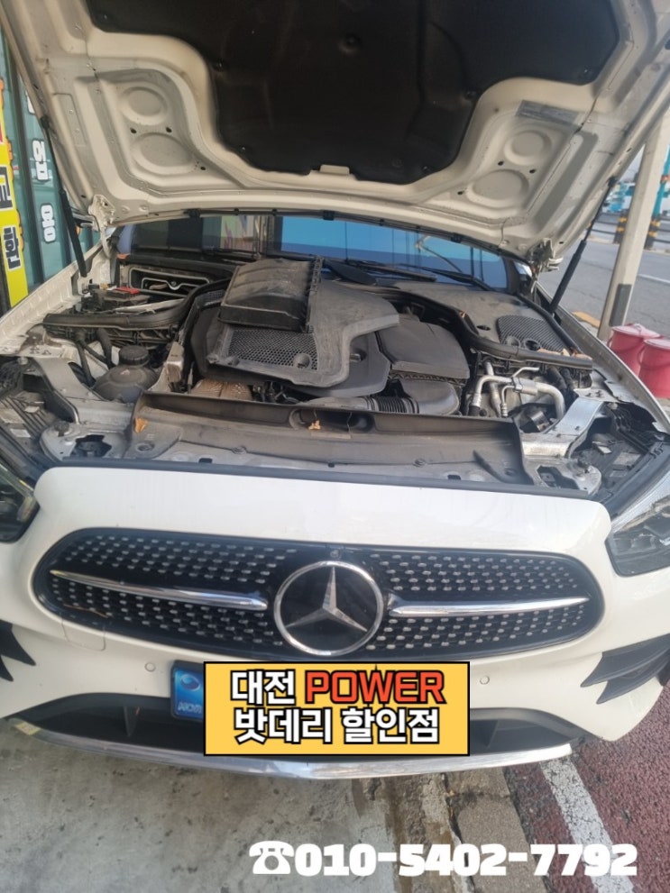  <대전power 밧데리 할인점> 벤츠 E220 바르타(VARTA) AGM LN5 밧데리 유성 구암동 사무실 방문 교체 완료!!