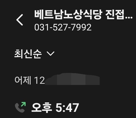 베트남노상식당 진접오남점 사진 6
