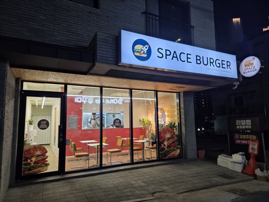 스페이스버거 장성점 사진 1