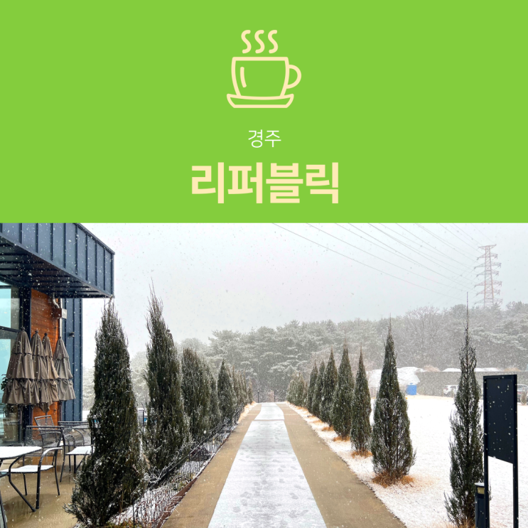 [춘천 카페] 리퍼블릭 | 크리스마스 감성 가득한 베이커리 맛집