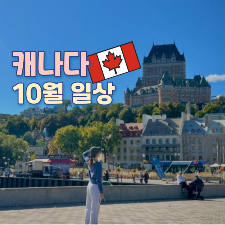   October :: 캐나다 개장을 앞둔 스키장 직원의 10월 일상