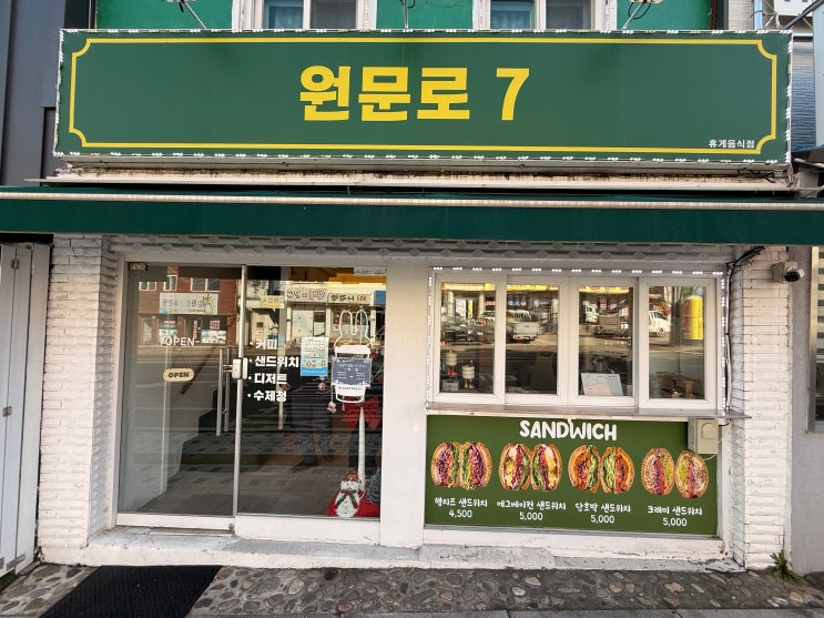  [원주 카페]️ 레트로 감성과 힐링! '카페 원문로7'에서 즐기는 여유로운 커피 타임! 