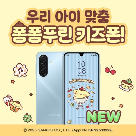 KT 폼폼푸린 키즈폰 출시｜12월 신규 키즈폰 총정리