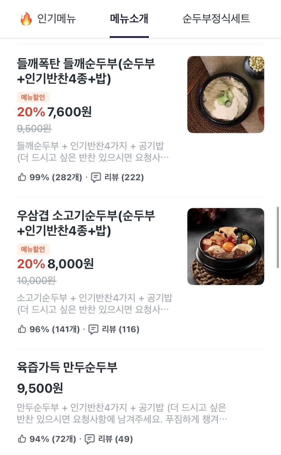돌깨마을맷돌순두부 의왕내손점 사진 2