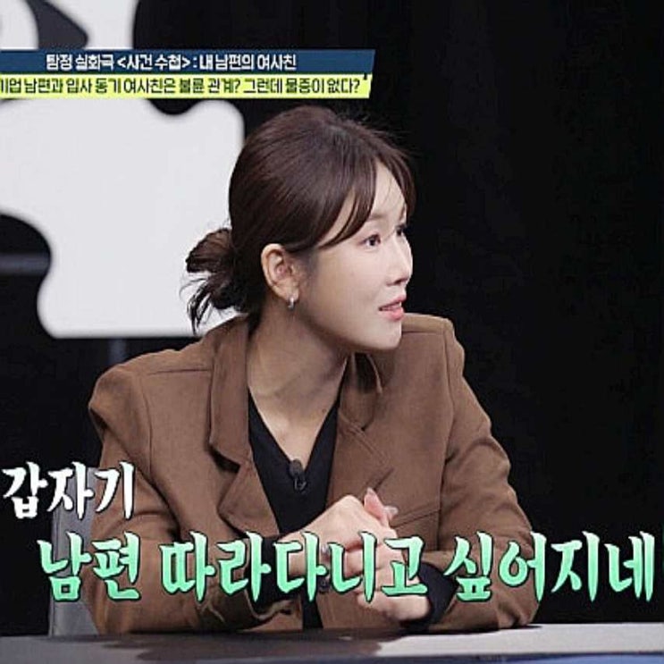 데프콘 격분…남편·여사친 불륜 의혹, 부부여행까지 이어진 수상한 거리 탐정들의 영업비밀