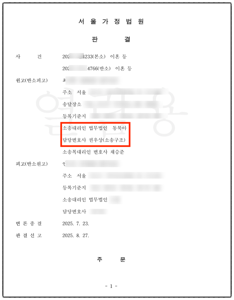 암 투병 아내와의 이혼재산분할, 과도한 요구에 1억 4천 지켜낸 실제 사례 관련 이미지 9