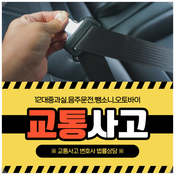  서울 중랑구 교통사고전문변호사상담 무료법률상담 교통사고상담 법률사무소