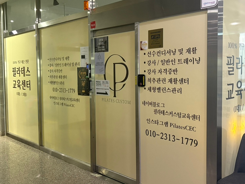 필라테스 커스텀교육센터 사진 4