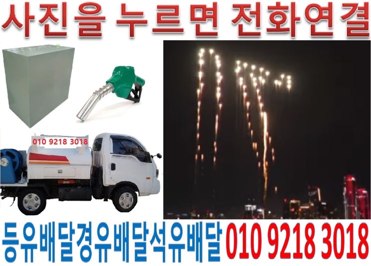 안양시등유배달 동안석유배달 갈산실내등유배달 관양백등유배달 달안난방유배달 범계경유배달 부림등유배달 부흥석유배달 비산실내등유배달 신촌백등유배달 안양난방유배달 평안경유배달 평촌등유배달