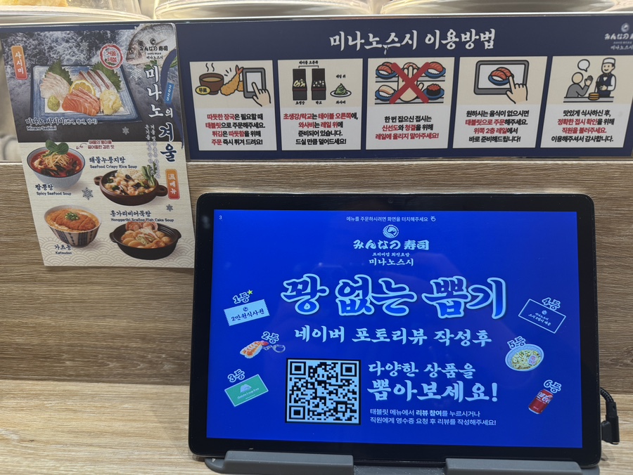 미나노스시 사진 1