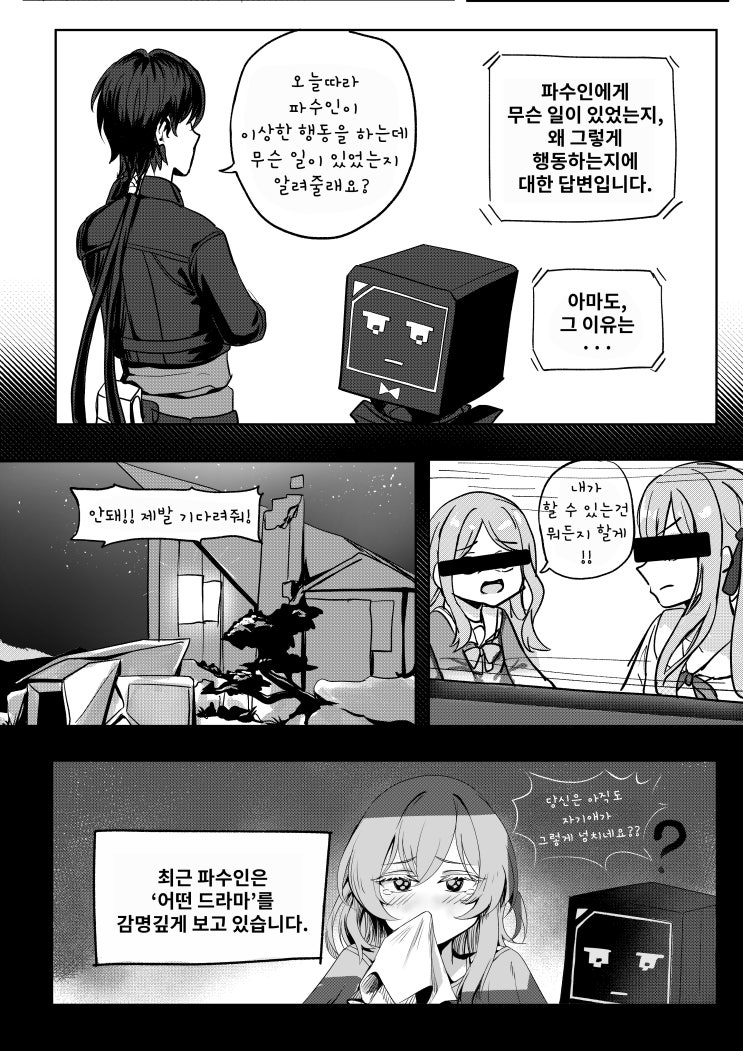  뱅드림 마이고를 감명깊게 보는 파수인 / 잘 잤어요? - [명조 만화][WuWa][웹코믹]