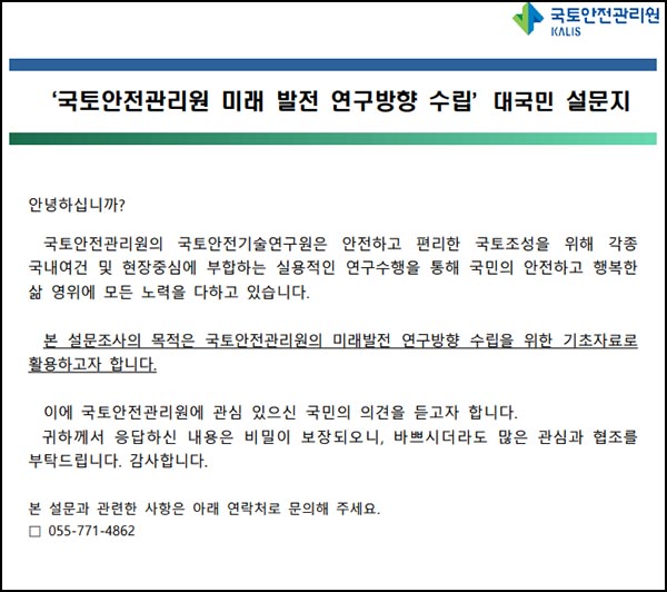  국민생각함 국토안전관리원 연구방향 설문(기프티콘 300명)추첨~12.22