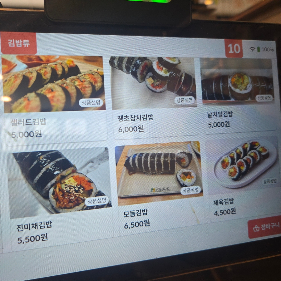 김밥천국 지족점 사진 6