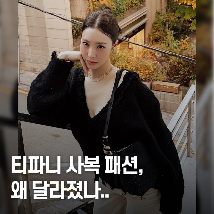  요즘 유독 예뻐 보인 이유.. 변요한티파니 사복 패션 총정리