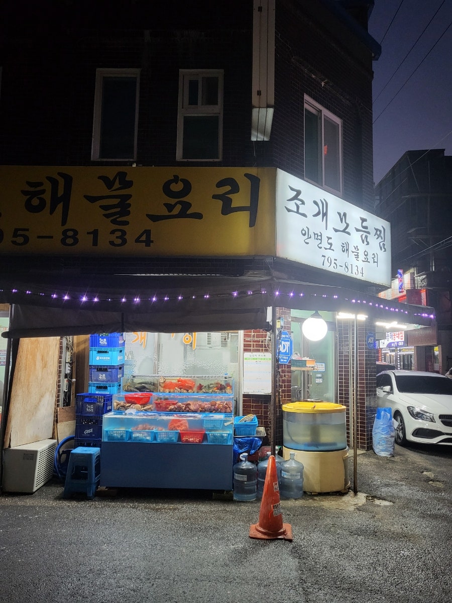 안면도해물요리 사진 2