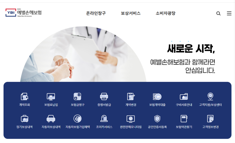 예별손해보험(구 MG손해보험)보험금청구서 다운로드 및 약관 찾기