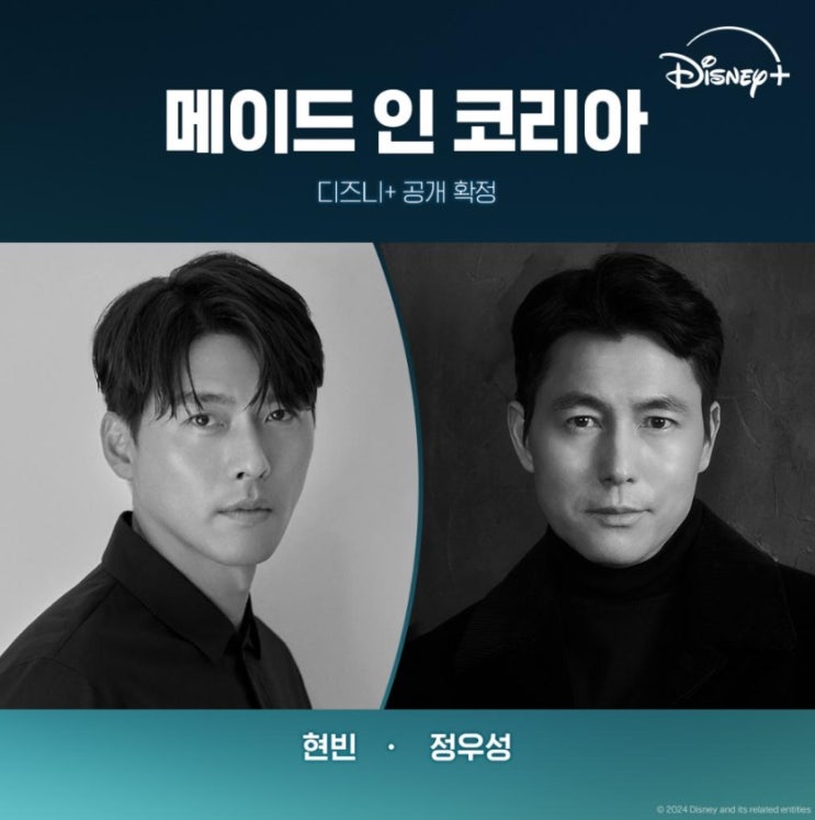  현빈·정우성 메이드 인 코리아