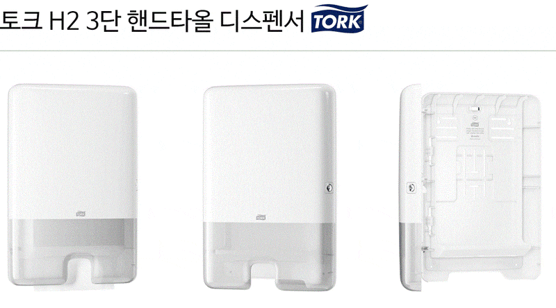 TORK 디스펜서 종류