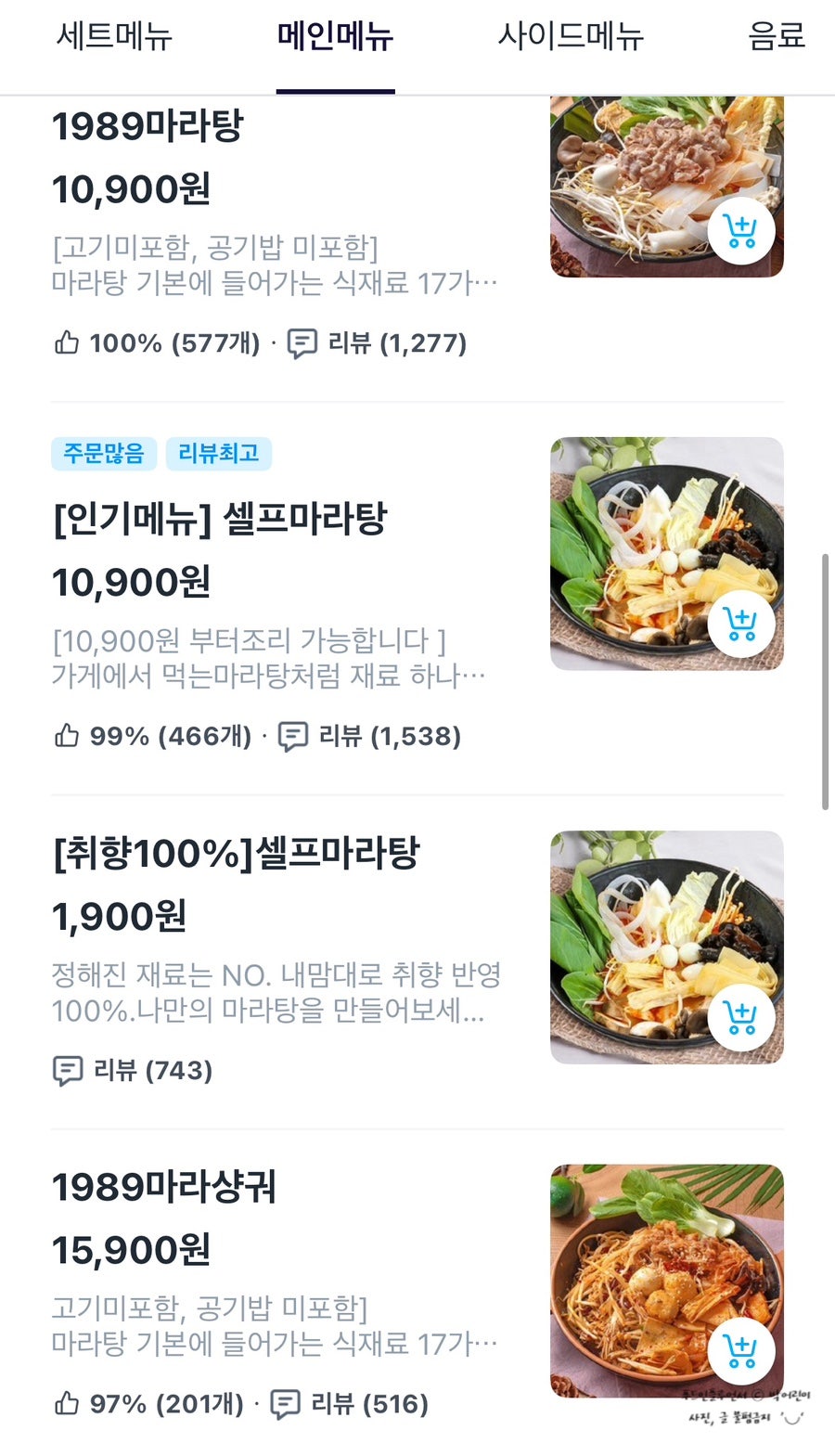 1989마라탕 주안점 사진 3