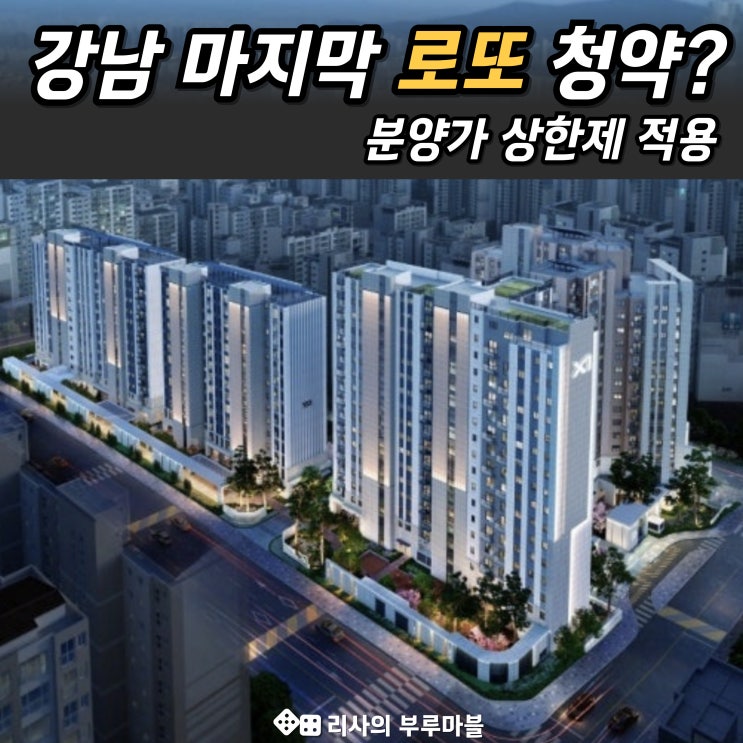 역삼센트럴자이, 10억 로또 청약 신청 고고!