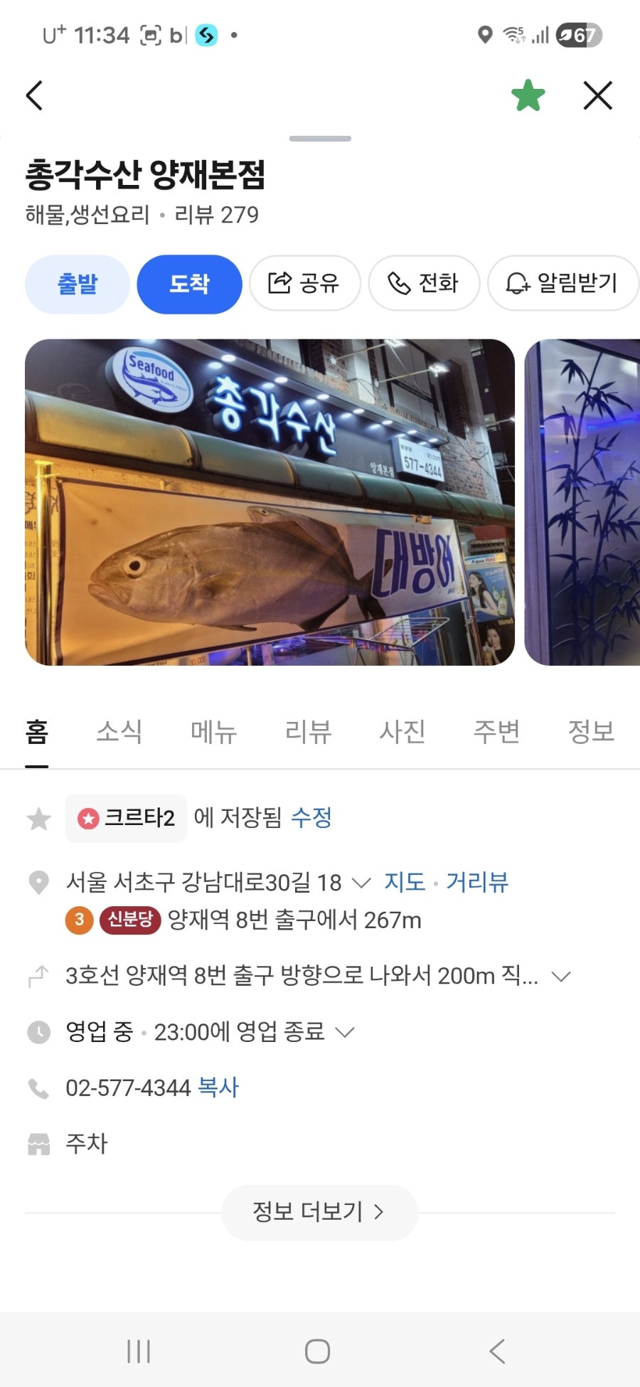 별난횟집 사진 2