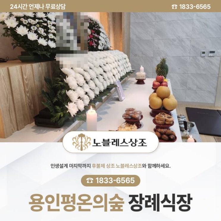 진심을 담아 준비한, 용인평온의숲 장례식장 일정에 관하여