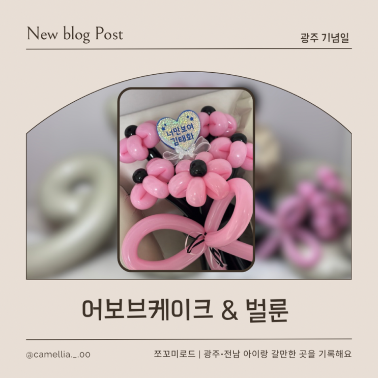  발표회응원봉 준비는 여기에서! 어보브 벌룬&케이크 솔직 후기